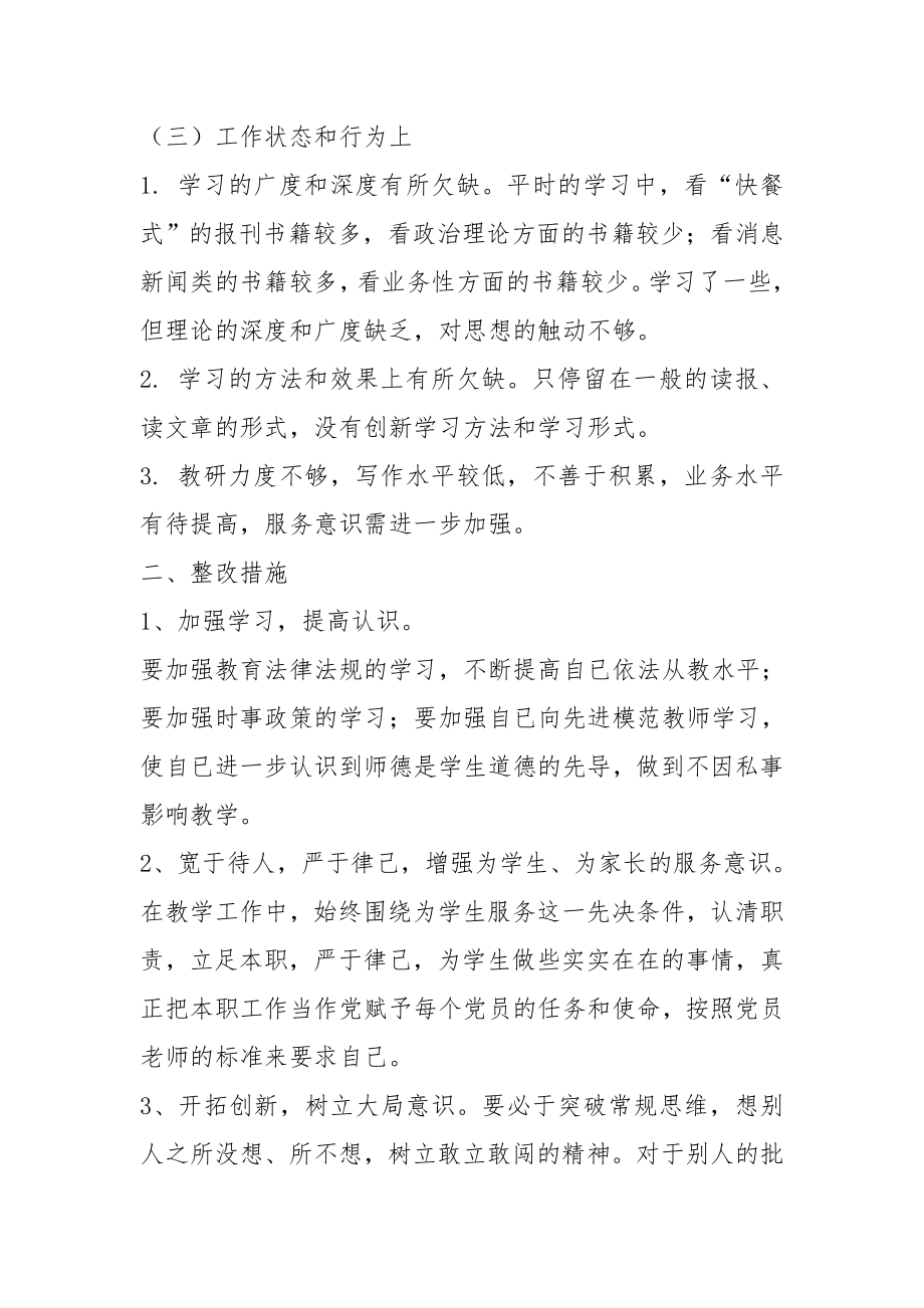 作风转变活动中教师个人查摆问题和整改措施.docx_第2页