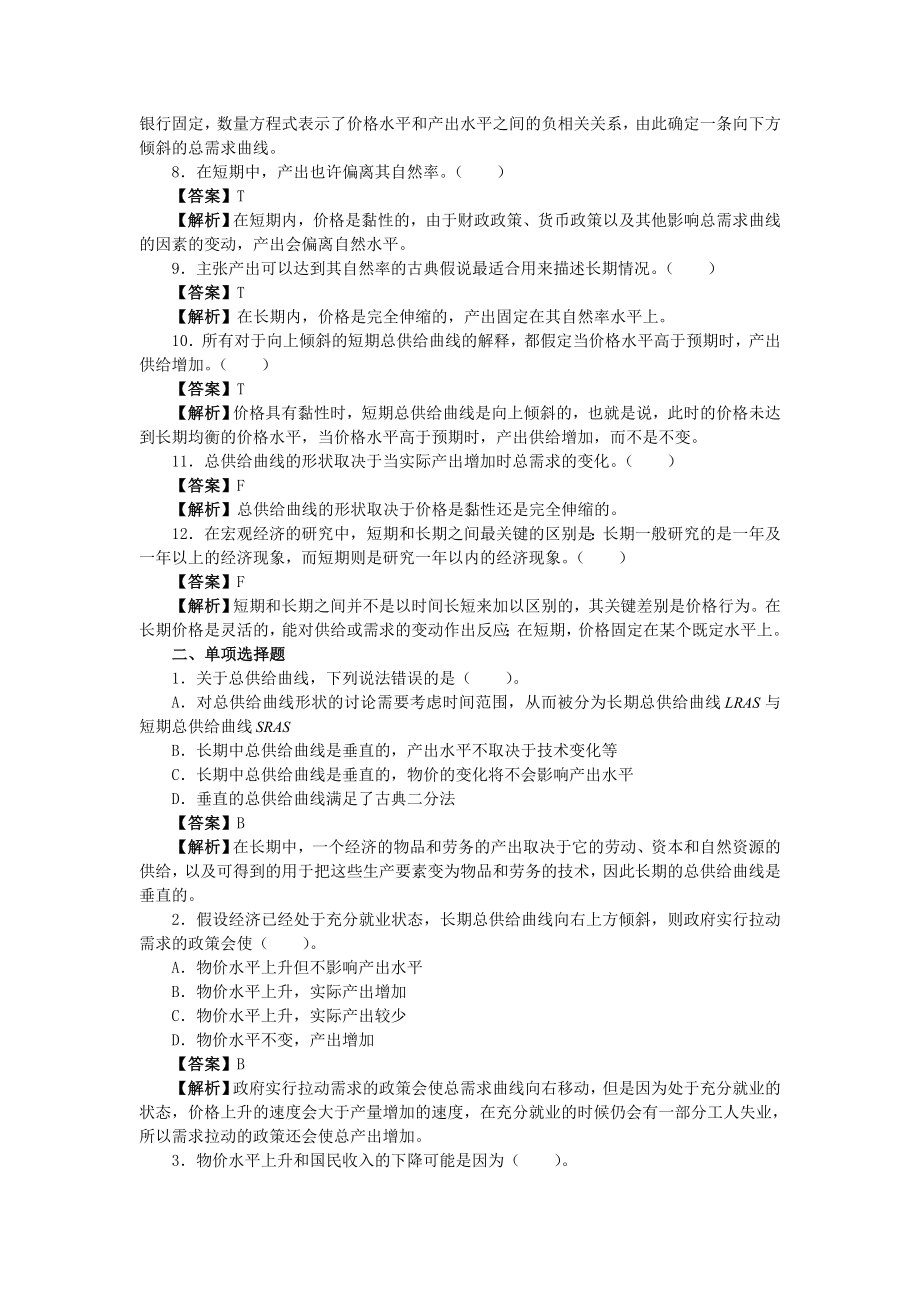 曼昆宏观经济学第67版习题精编详解第9章经济波动导论.docx_第2页