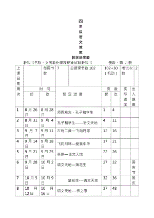 北师大版小学四年级上册语文教案全册.docx