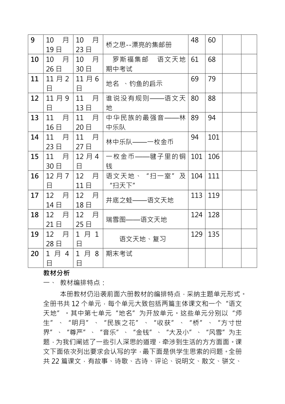 北师大版小学四年级上册语文教案全册.docx_第2页