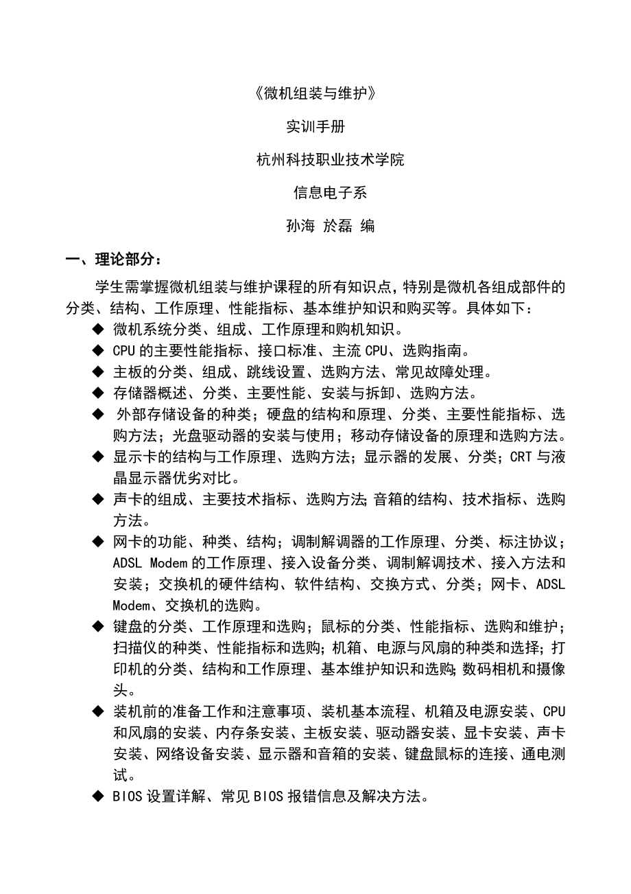 微机组装与维护实训手册.docx_第1页