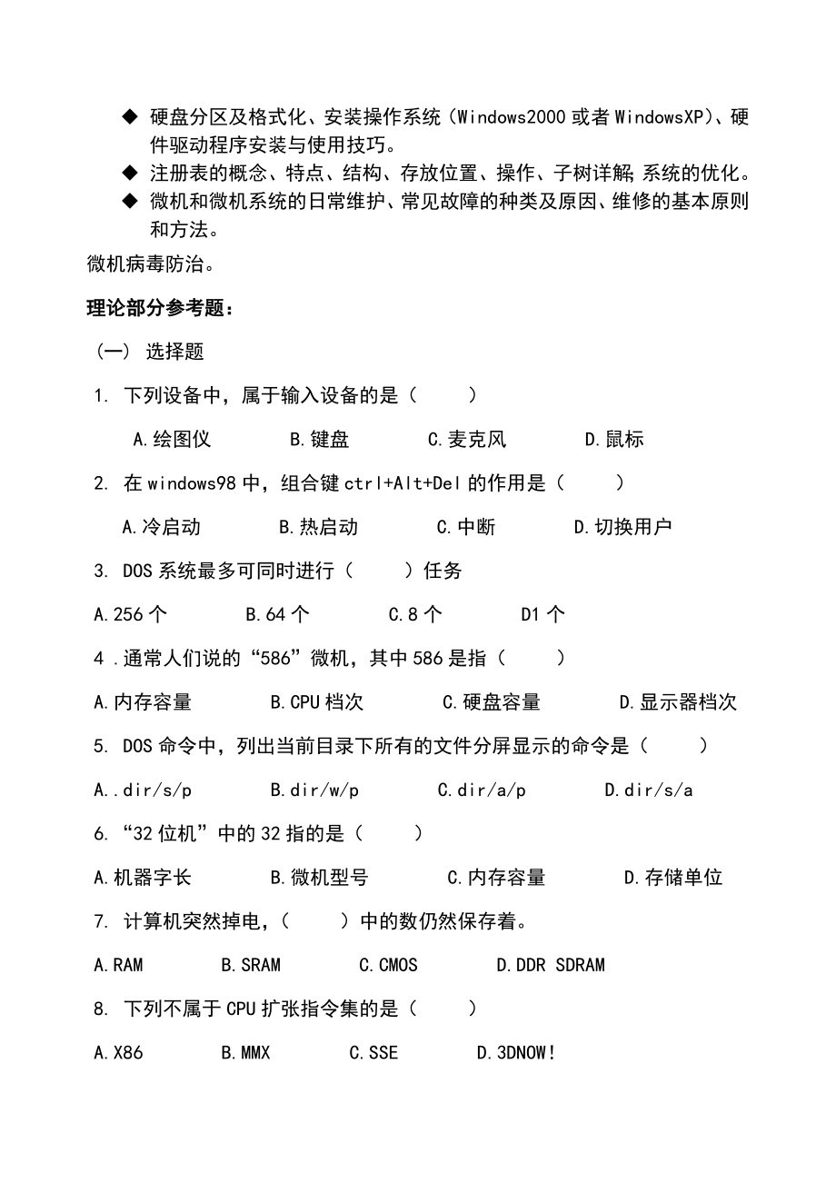 微机组装与维护实训手册.docx_第2页