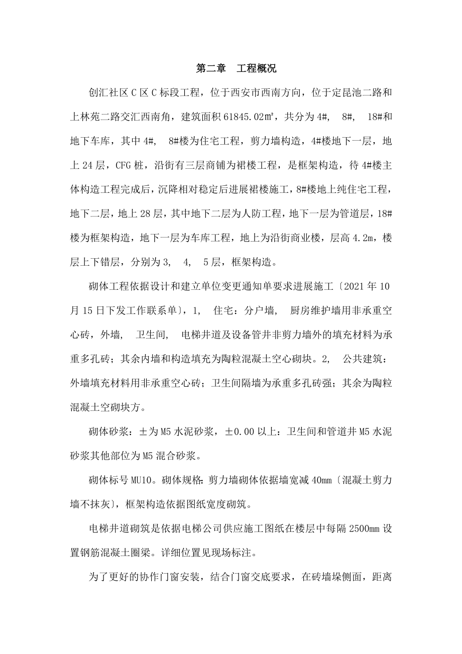 砖砌体施工方案资料.docx_第2页