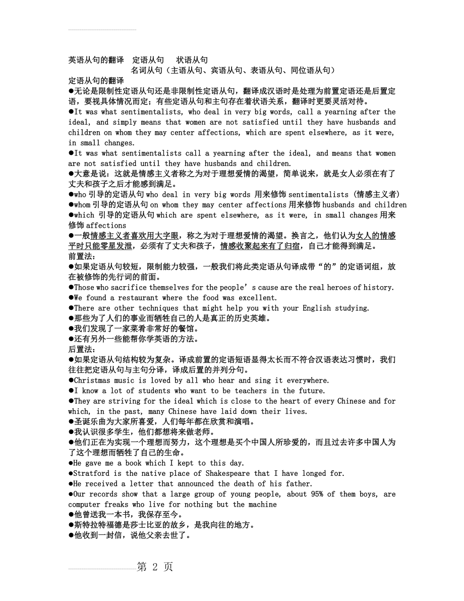 从句长难句翻译例句及讲解(10页).doc_第2页