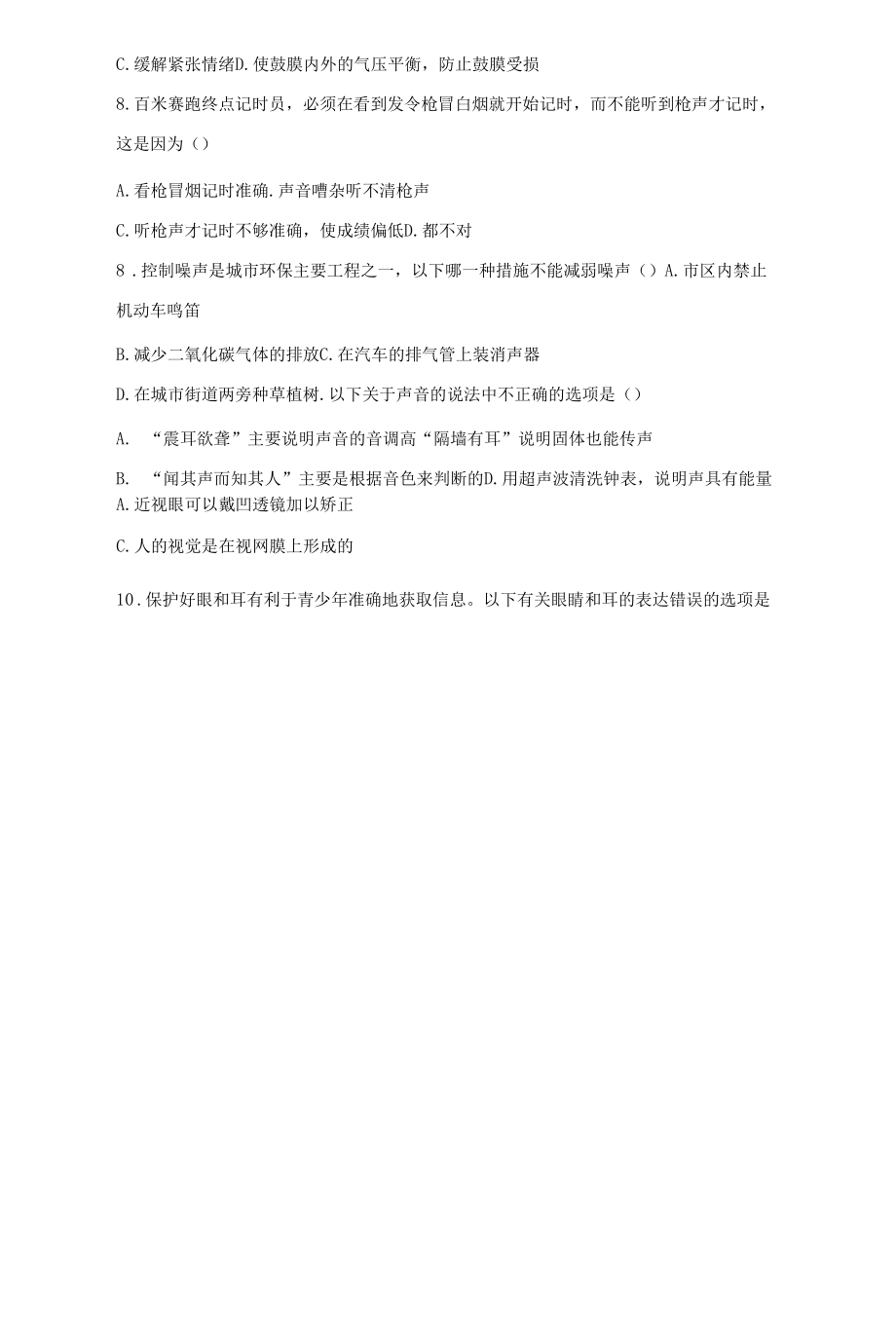 3.2耳与听觉同步练习（含答案）.docx_第2页