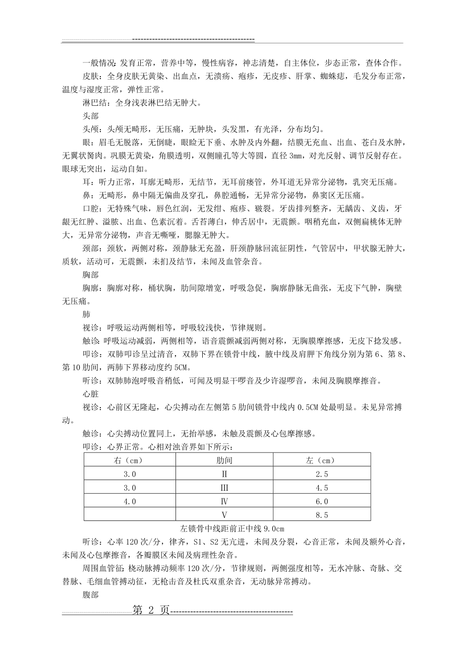 呼吸内科完整病历(4页).doc_第2页