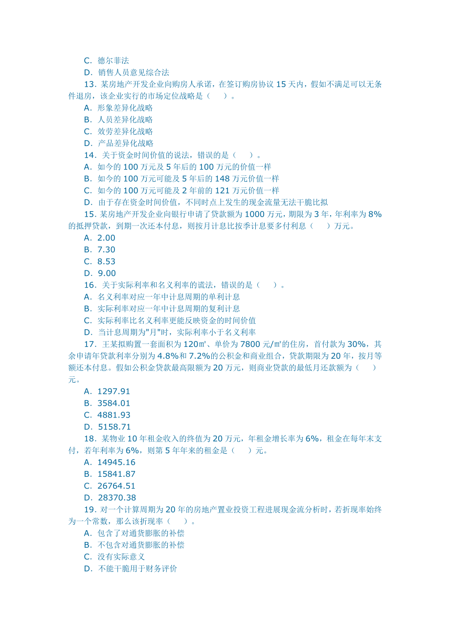 房地产估价师试题含复习资料.docx_第2页