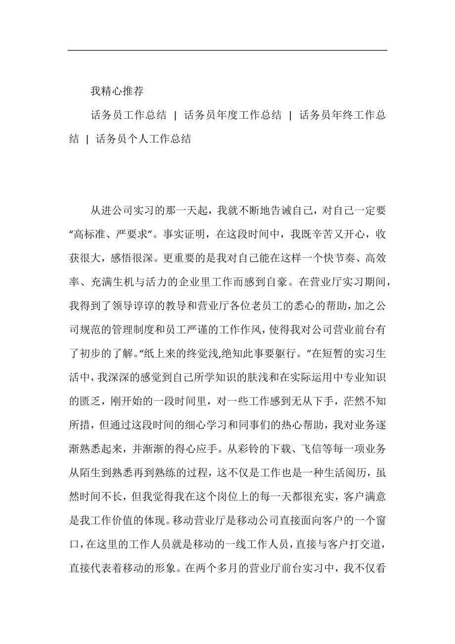 移动话务员工作小结.docx_第2页