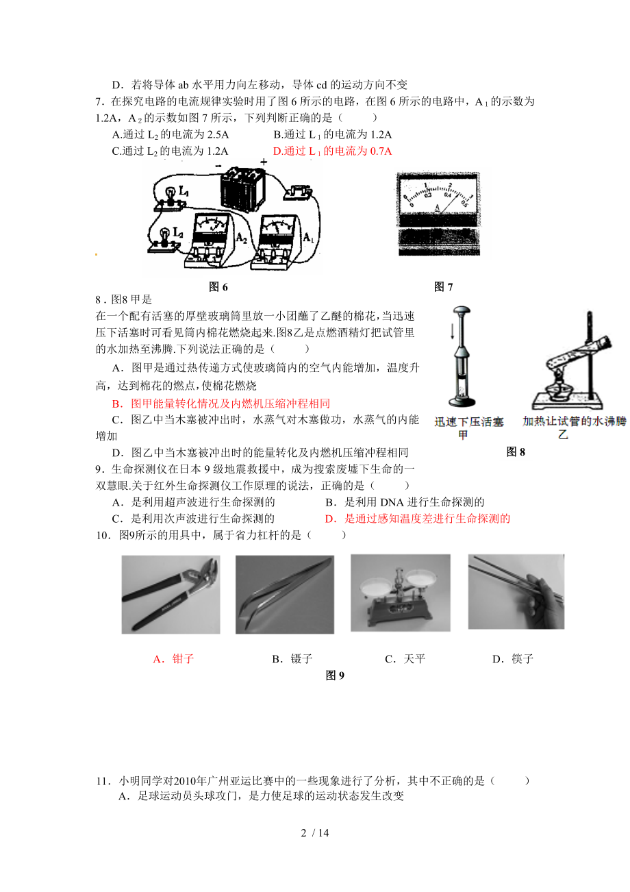 中考物理选择题专题训练.doc_第2页