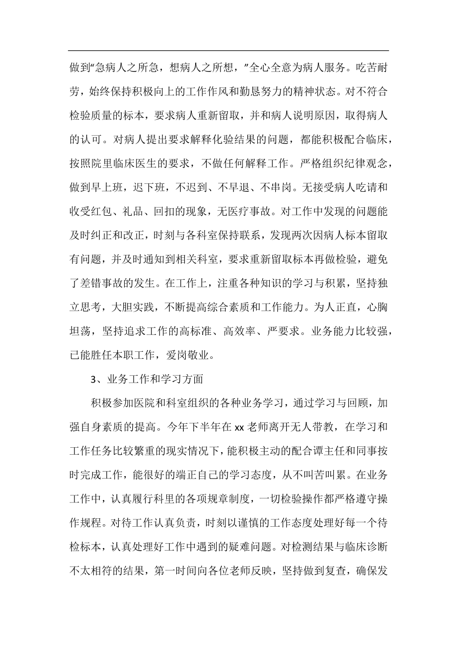 2021医院管理人员年终个人工作总结.docx_第2页