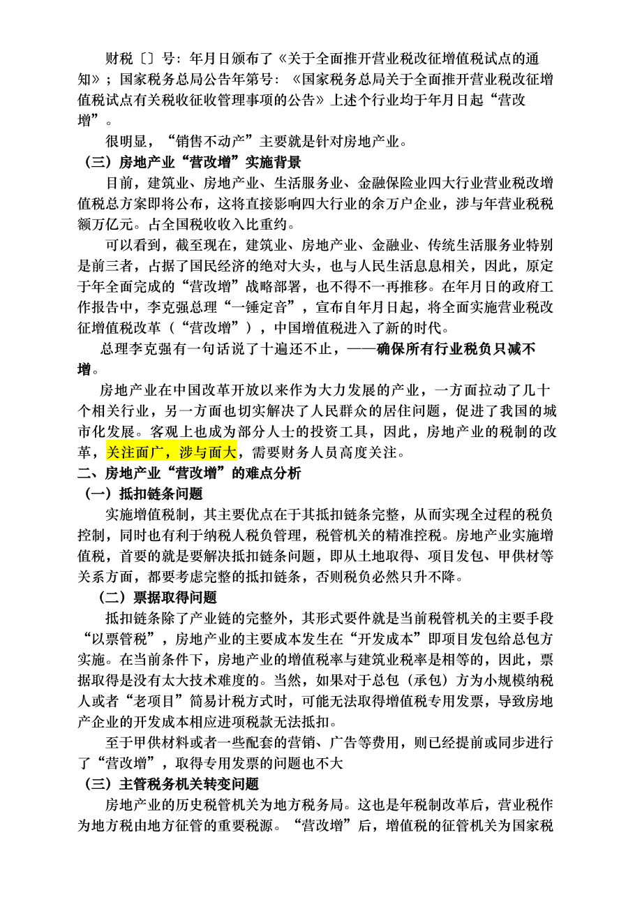 房地产企业营改增政策与实务.docx_第2页