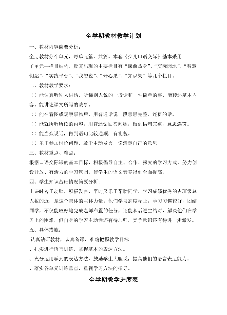 三年级少儿口语交际上册备课.doc_第1页