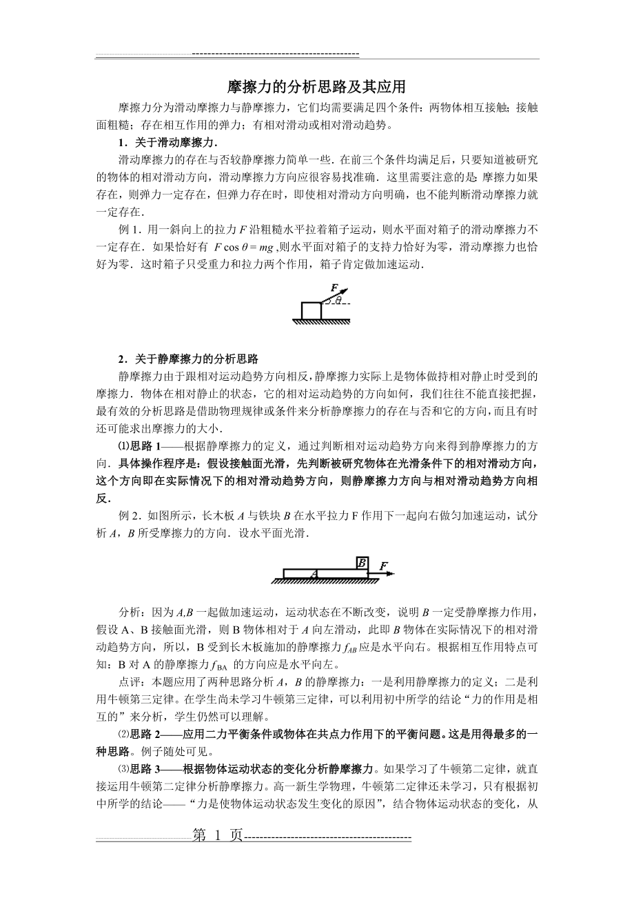 受力分析例题及练习(7页).doc_第1页