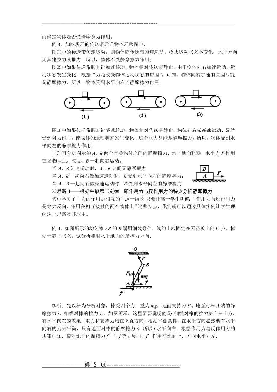 受力分析例题及练习(7页).doc_第2页