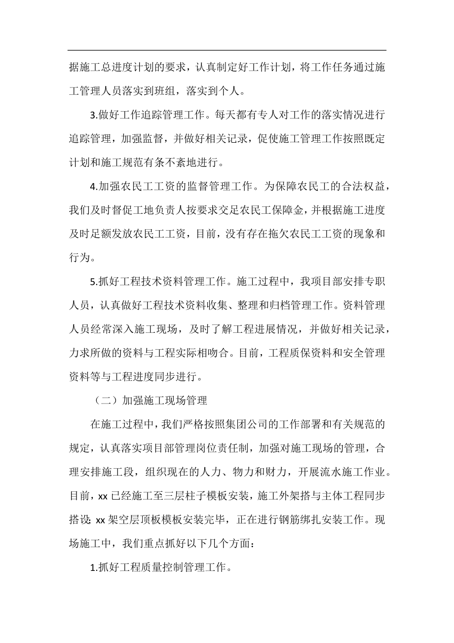 公司项目部年度工作总结2020.docx_第2页