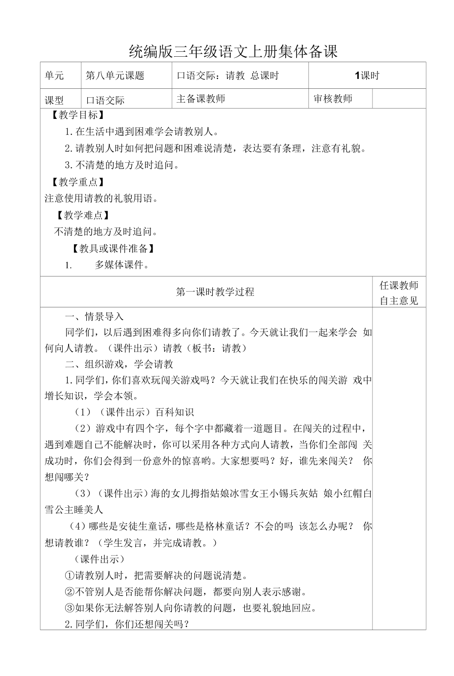 统编版三年级语文上册集体备课《口语交际：请教》教学设计.docx_第1页