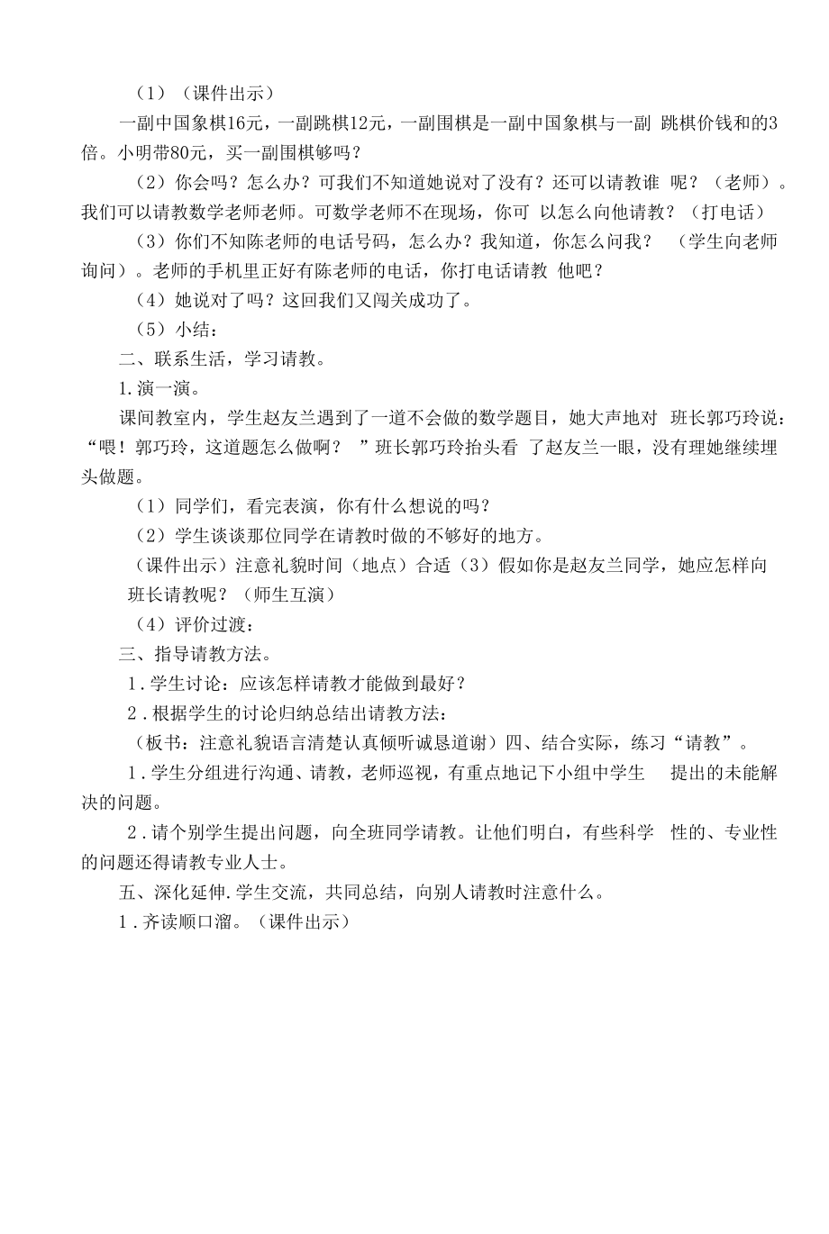 统编版三年级语文上册集体备课《口语交际：请教》教学设计.docx_第2页