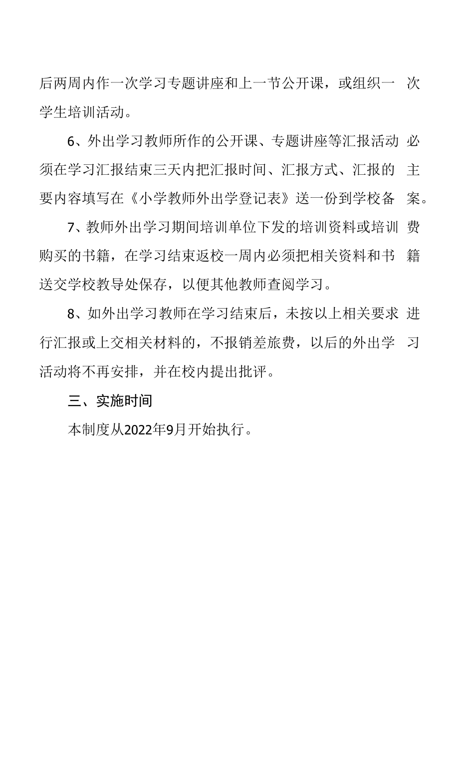 小学教师外出学习汇报制度.docx_第2页