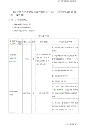 活动7《设计制作创意笔筒 体验神奇的3D打印技术》第二课时学案.docx