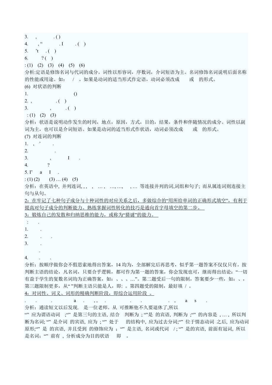 中考英语首字母填空解题技巧及练习.doc_第2页