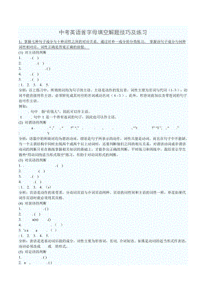 中考英语首字母填空解题技巧及练习.doc