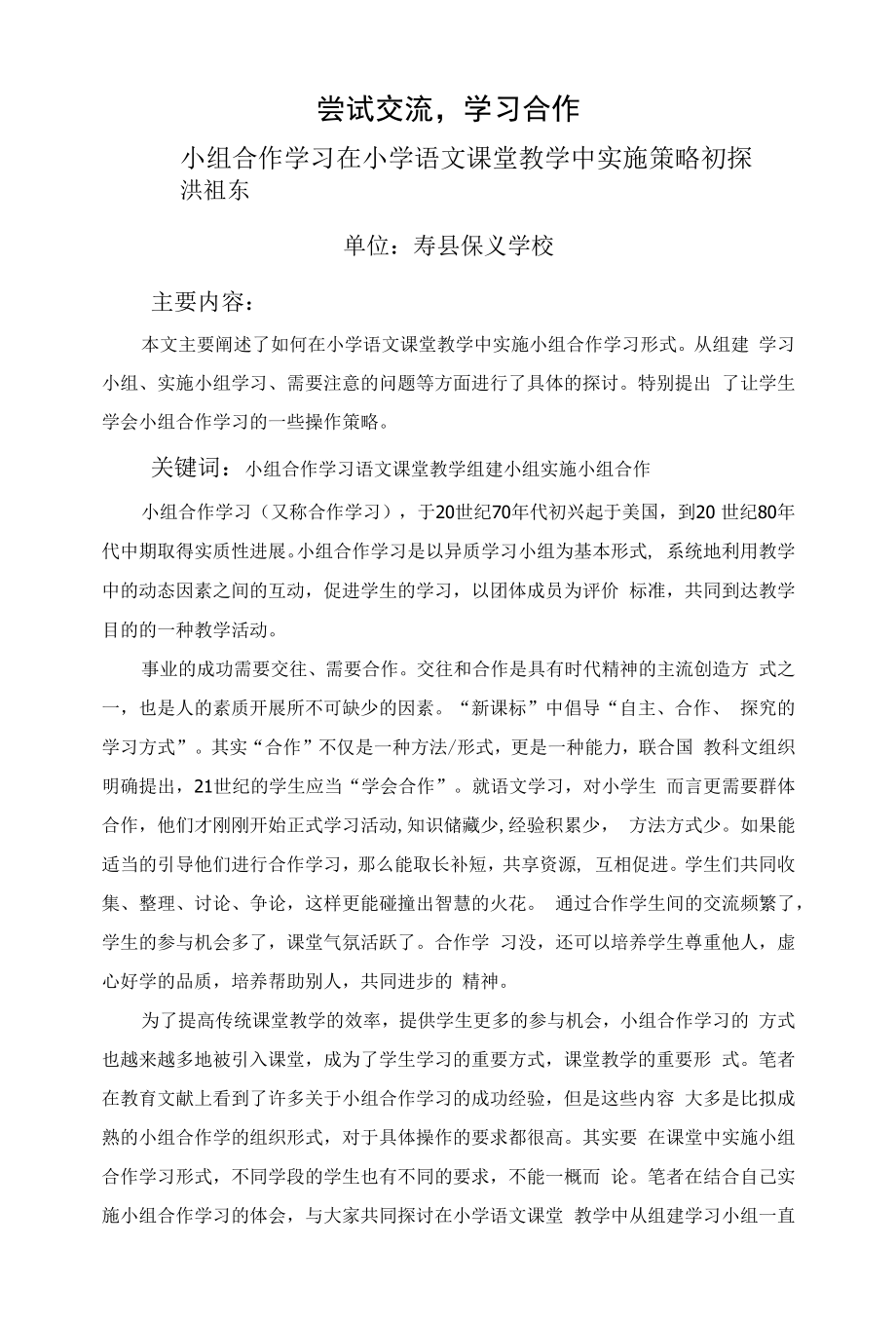 尝试交流学习合作.docx_第2页