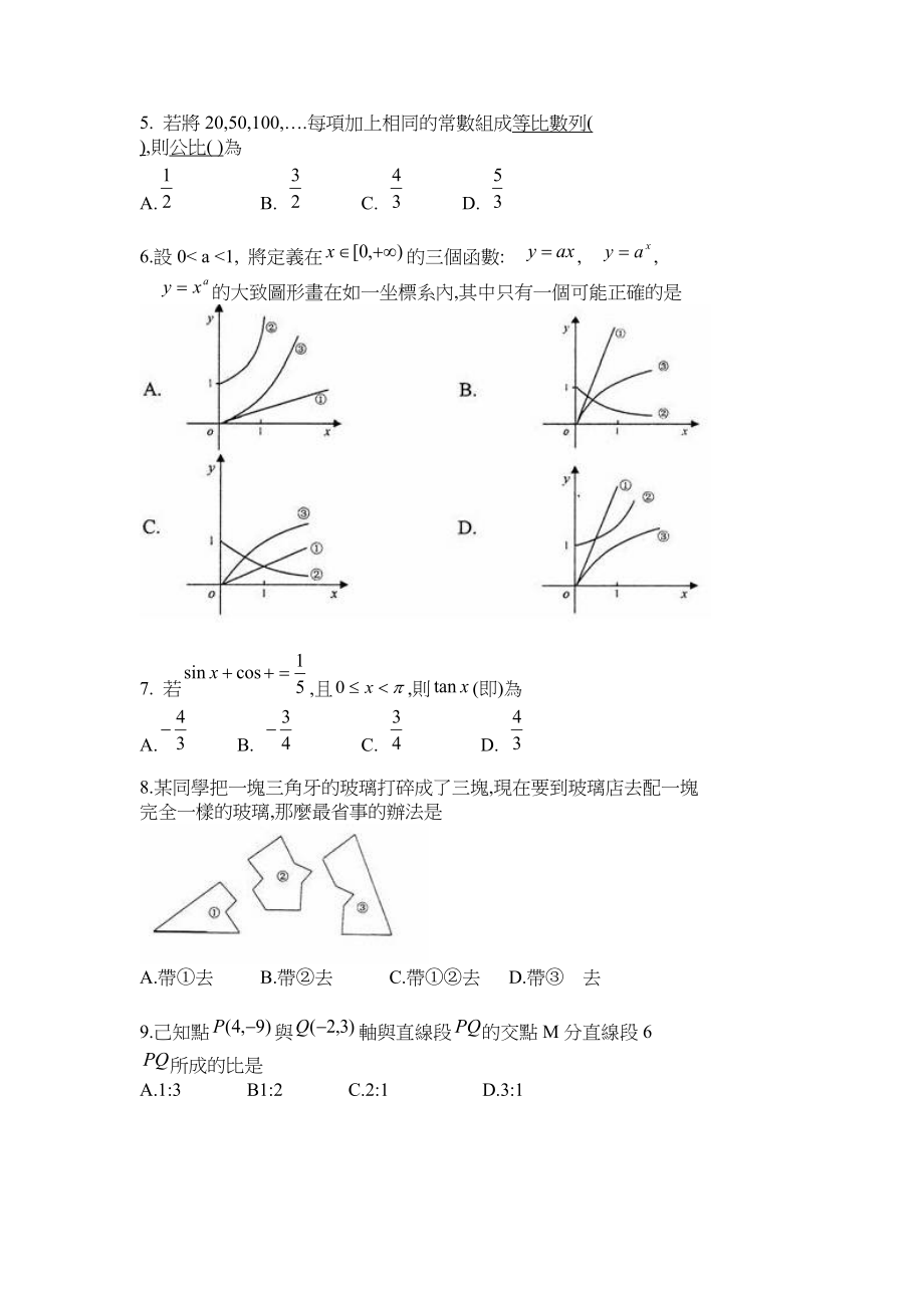 2004年暨南大学华侨大学数学考试试卷.doc_第2页