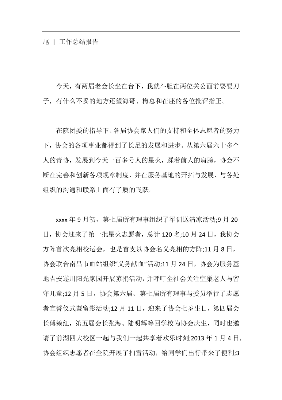 协会换届工作总结报告.docx_第2页