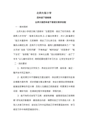 北师大版语文四年级下册教案设计.docx