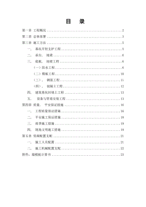 消防水池与泵房施工方案.docx