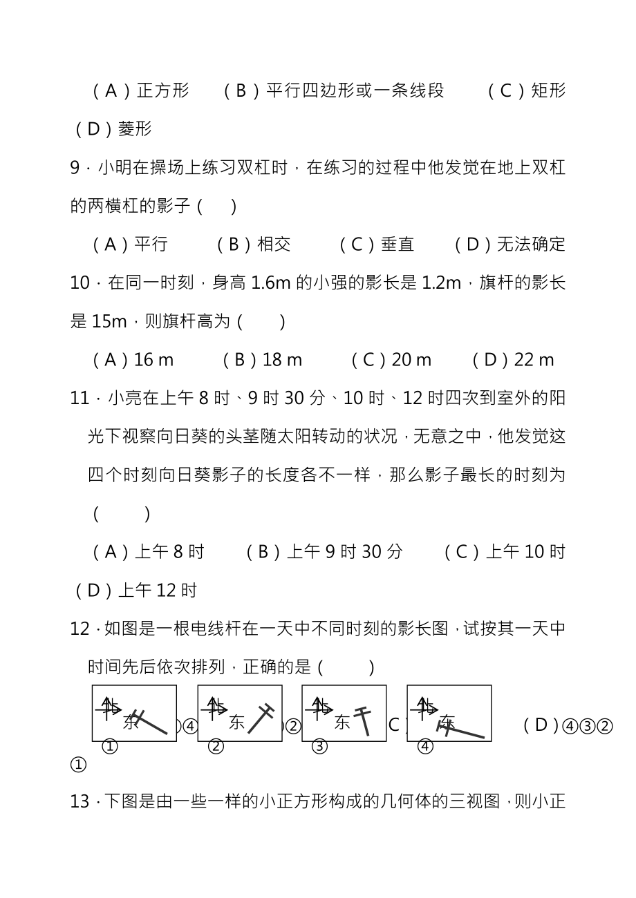 初三下册投影与视图测试题包含答案.docx_第2页