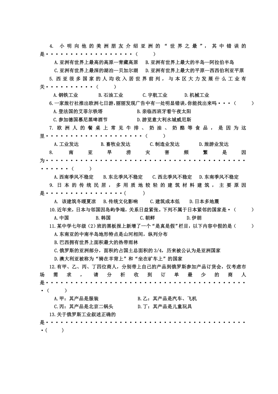 20132014第二学期期末教学质量检查七年级地理试题.doc_第2页