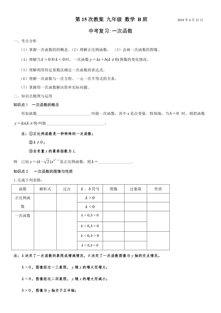 中考复习一次函数.doc_第1页