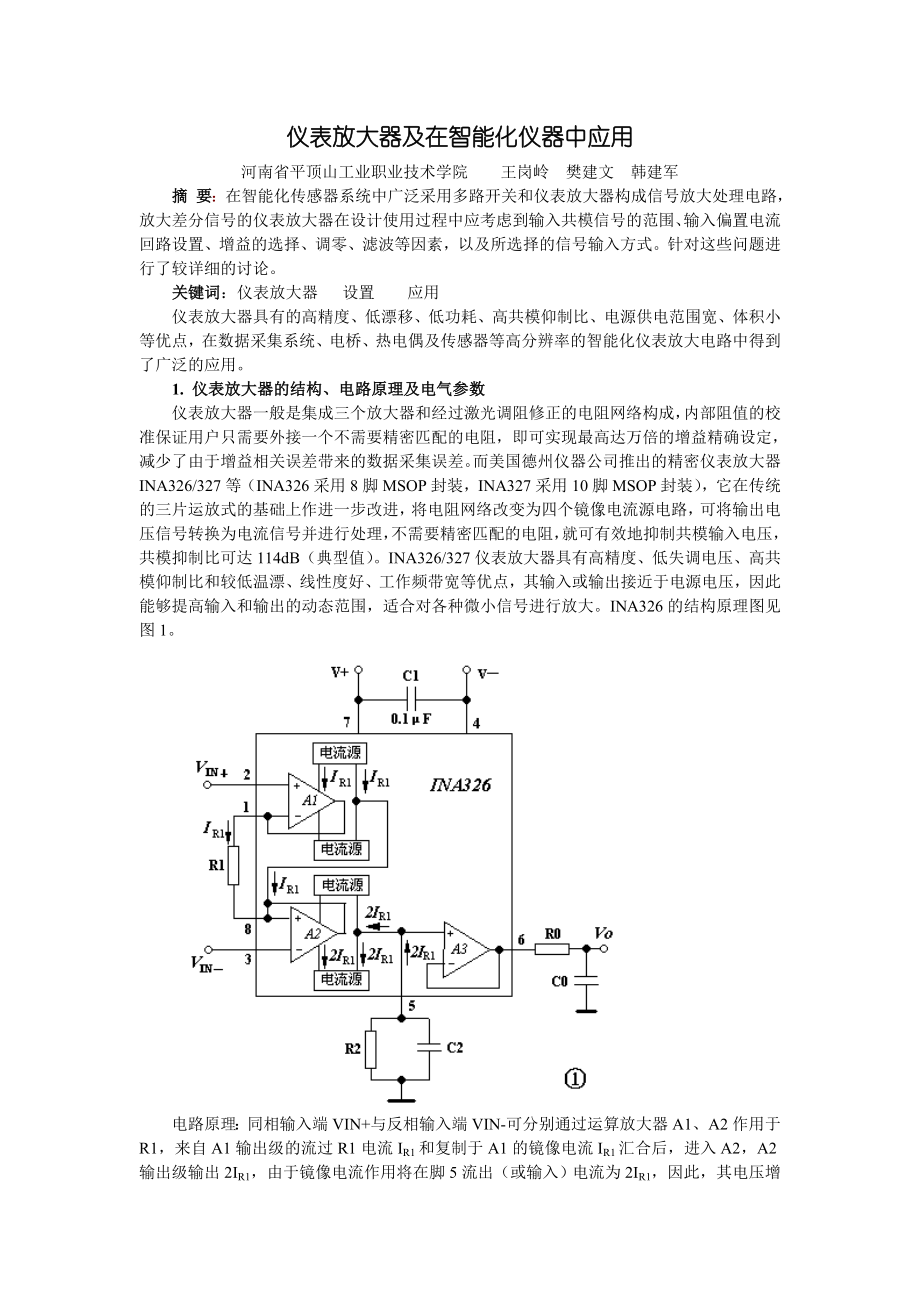 仪表放大器及在智能化仪器中应用.docx_第1页