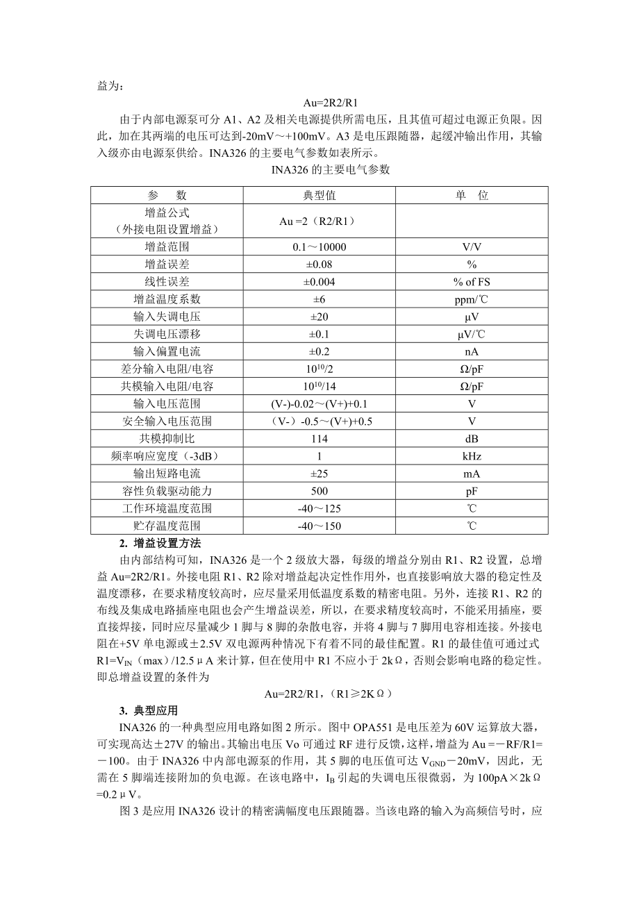 仪表放大器及在智能化仪器中应用.docx_第2页