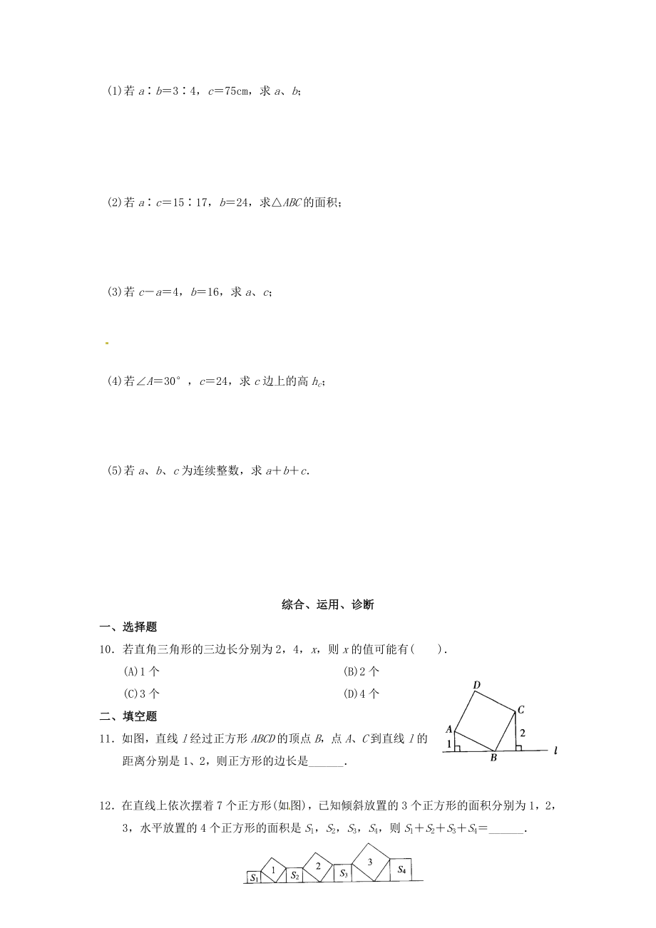 八年级数学下册-第17章-勾股定理同步测试题-(新版)新人教版.doc_第2页