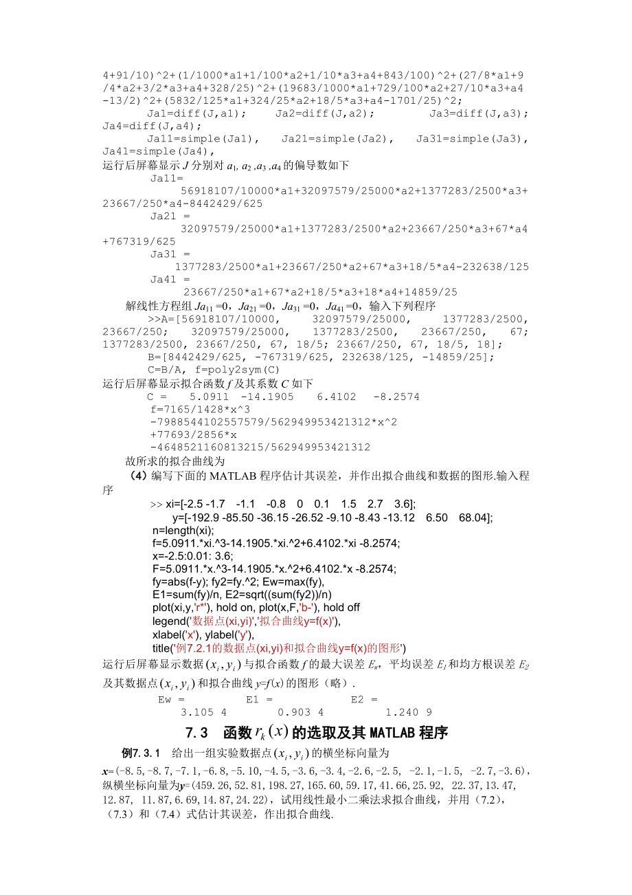 曲线拟合的线性最小二乘法及其MATLAB程序.docx_第2页