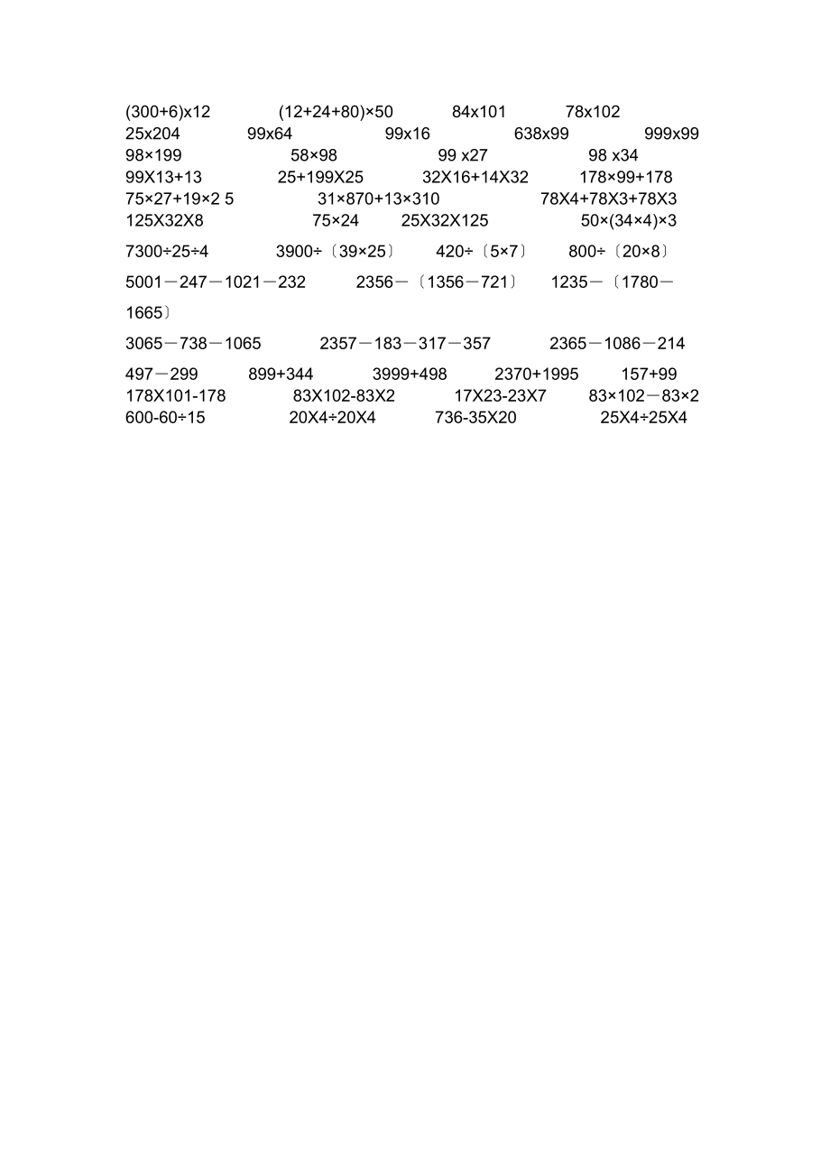 整数简便计算.docx_第1页