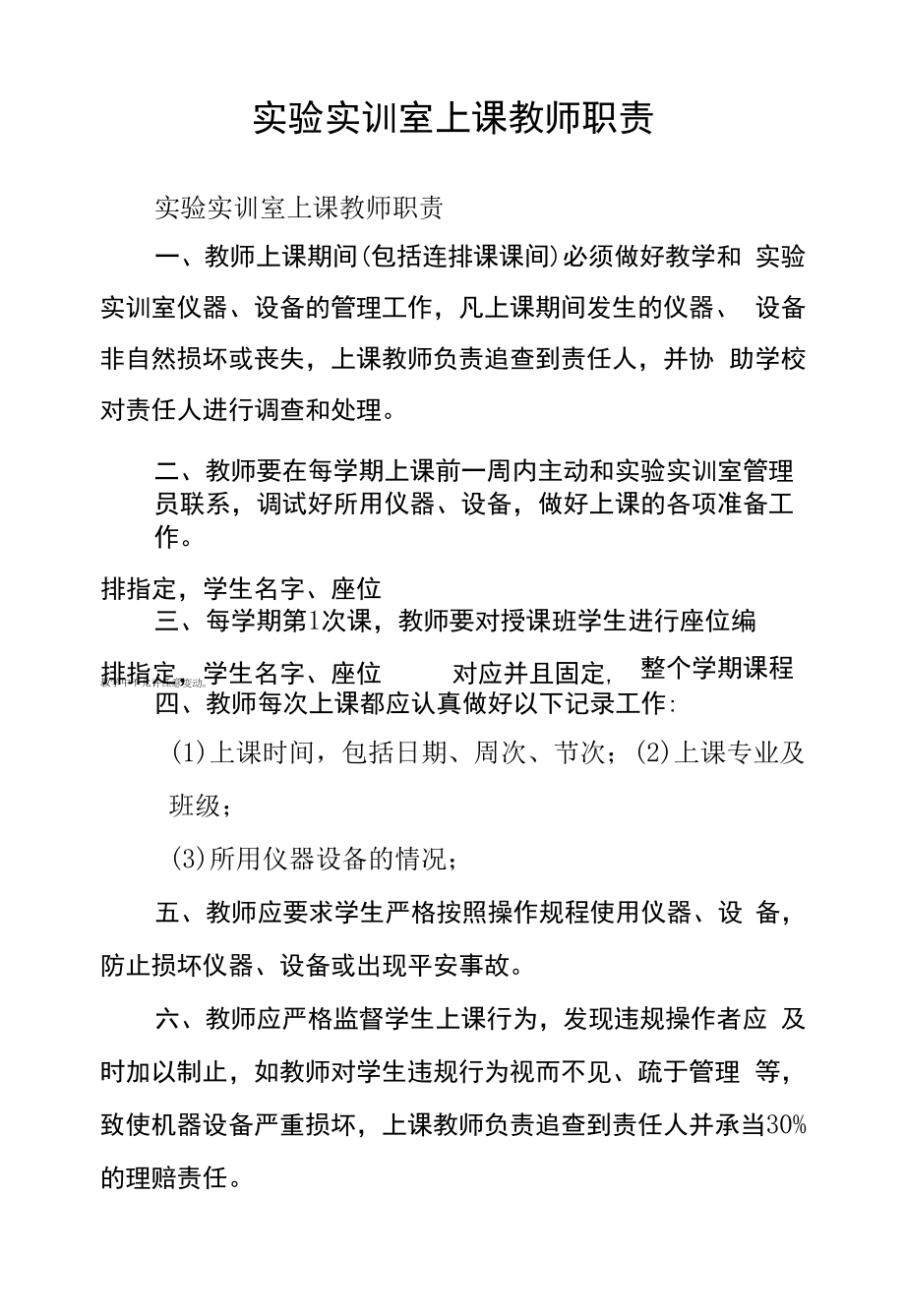 实验实训室上课教师职责.docx_第1页