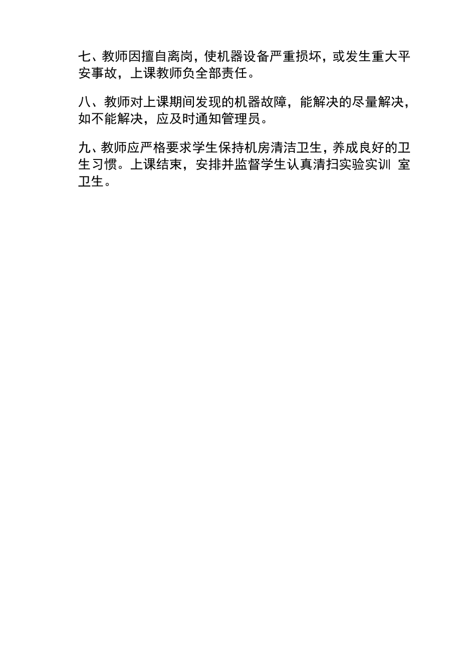 实验实训室上课教师职责.docx_第2页