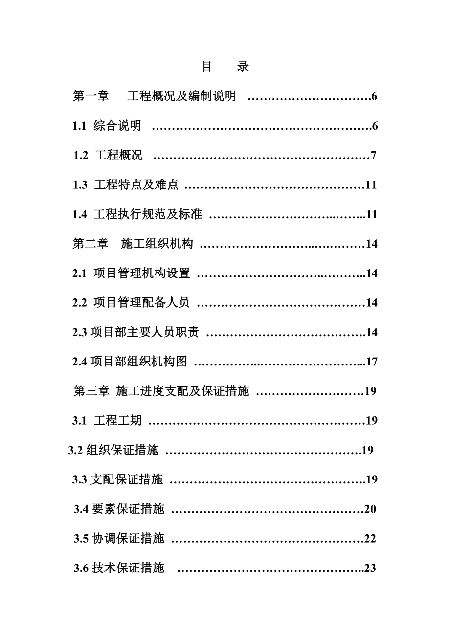 苏州某博物馆安装工程施工组织设计secret.docx_第2页