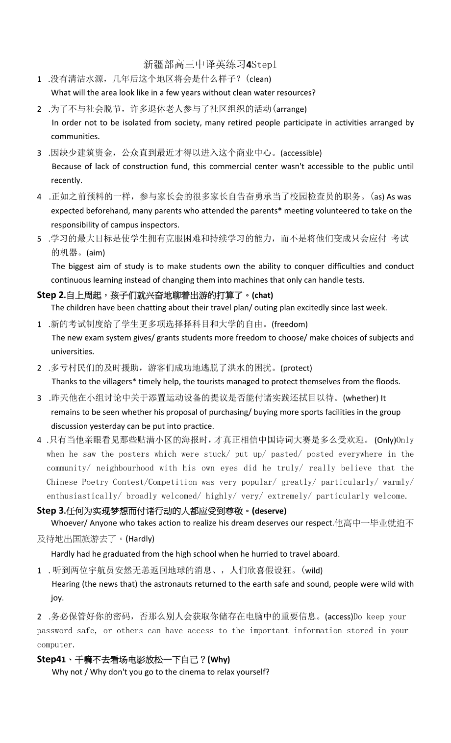 上海高三 中译英练习4答案.docx_第1页