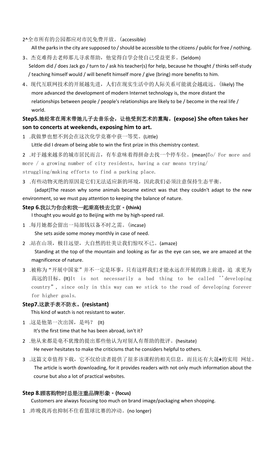 上海高三 中译英练习4答案.docx_第2页