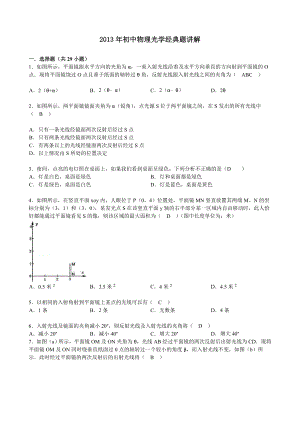 2018初中物理光学经典题.doc