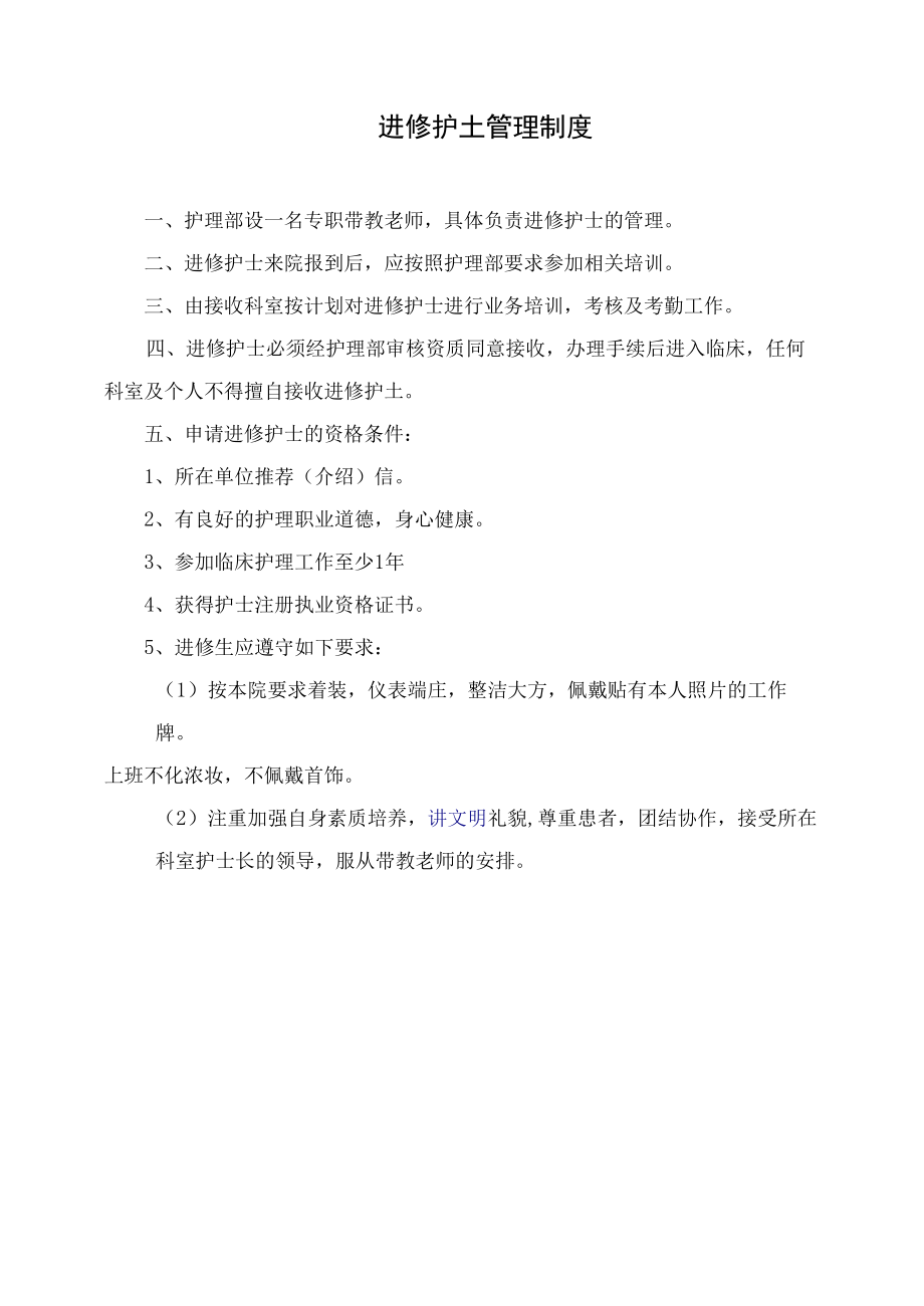 进修护士管理制度.docx_第1页