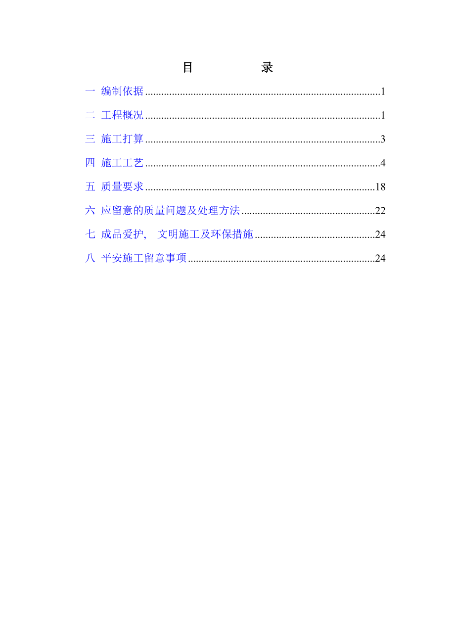 熙雅花园炉渣混凝土空心砌块专项施工方案.docx_第2页