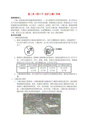 临海市新概念教育咨询有限公司八年级科学下册-第三章《第6节-保护土壤》学案-浙教版.doc