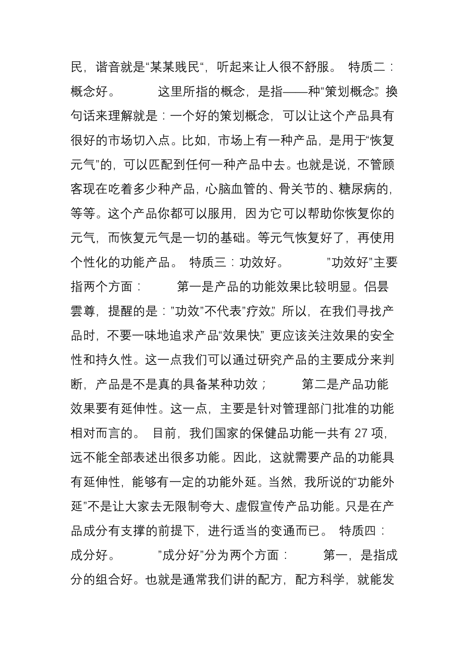 什么才是会销好产品.docx_第2页