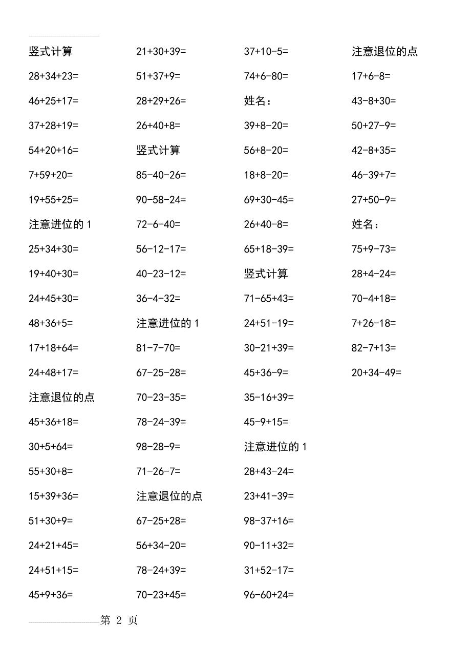 人教版二年级上册数学竖式计算专项练习(2页).doc_第2页