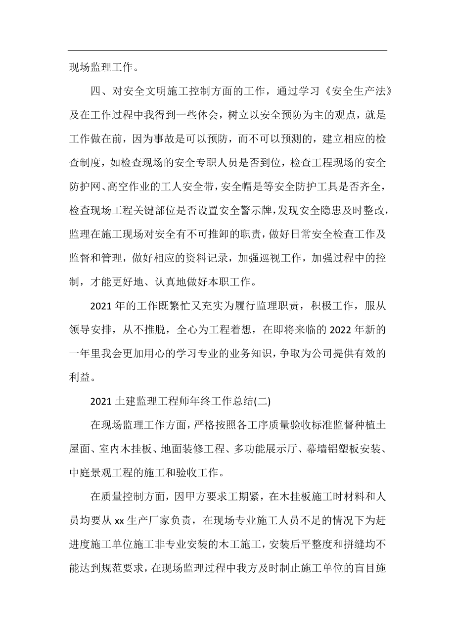 2021土建监理工程师年终工作总结.docx_第2页